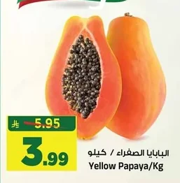 البابايا الصفراء