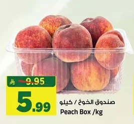 صندوق الخوخ