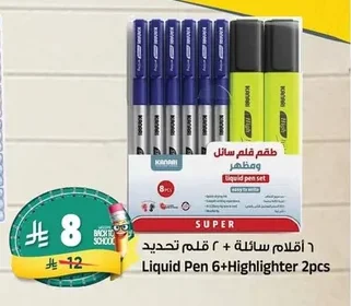 طقم قلم سائل ومظهر