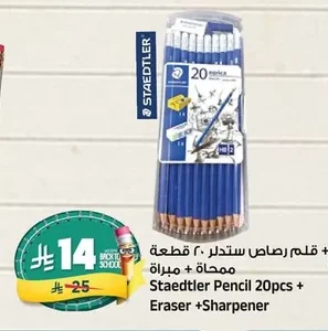 قلم رصاص + قلم + ممحاة