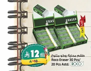 طقم محاية روكو متنوع