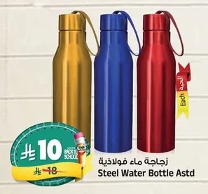 زجاجة ماء فولاذية