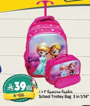 حقيبة مدرسية