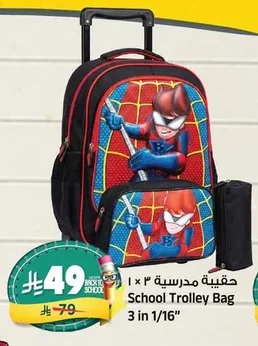 حقيبة مدرسية