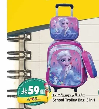 حقيبة مدرسية