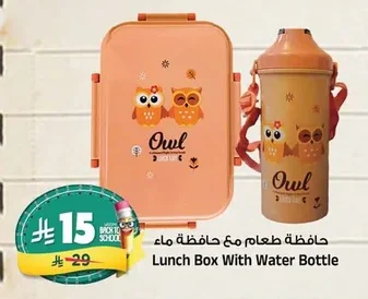 Lunch Box With Water Bottle