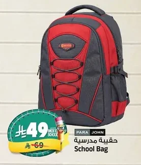 حقيبة مدرسية