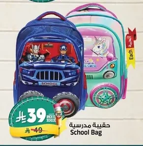 حقيبة مدرسية