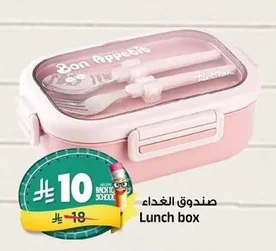 صندوق الغداء