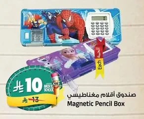 صندوق أقلام مغناطيسي
