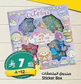 صندوق الملصقات