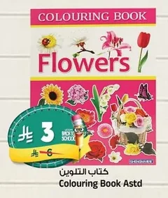 كتاب التلوين