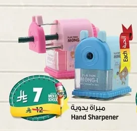 مبراة يدوية