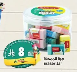 جرة الممحاة