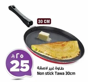 طاوة غير لاصقة