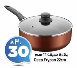 مقلاة عميقة