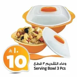 وعاء التقديم ٣ قطع