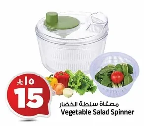 مصفاة سلطة الخضار