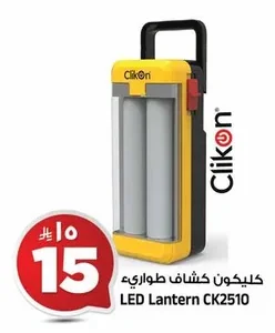 كليكون كشاف طواريء