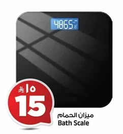 ميزان الحمام