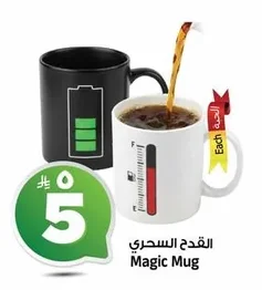 القدح السحري