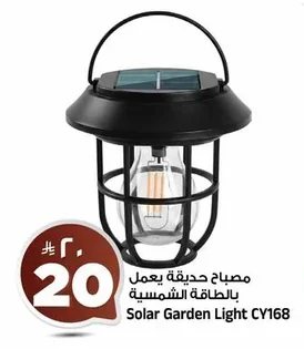 مصباح حديقة يعمل بالطاقة الشمسية