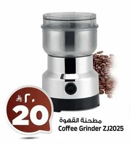 مطحنة القهوة