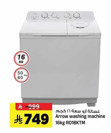 غسالة ارو سعة ١٦ كجم