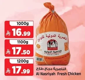 النصرية دجاج طازج