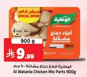 الوطنية قطع دجاج مشكلة