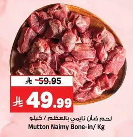 لحم ضأن ناعمي بالعظم