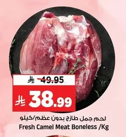 Fresh Camel Meat Boneless