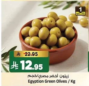 زيتون اخضر مصري