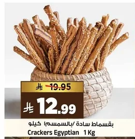Crackers Egyptian