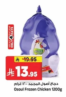 Osoul Frozen Chicken