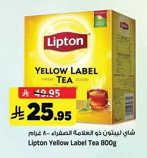 شاي ليبتون ذو العلامة الصفراء