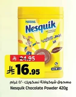 مسحوق شوكولاتة نسكويك