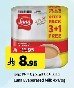حليب لونا المبخر