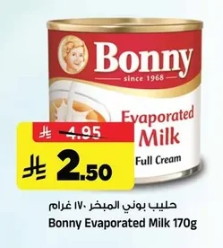 حليب بوني المبخر