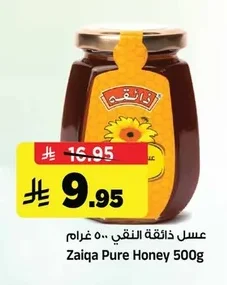 عسل ذائقة النقي