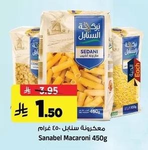 معكرونة سنابل