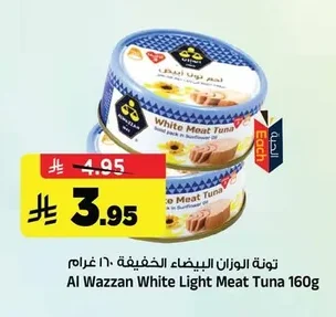 تونه الوزن البيضاء الخفيفة