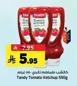 كاتشب طماطم تاندي