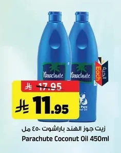 زيت جوز الهند باراشوت