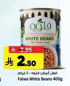 فول أبيض فلوة