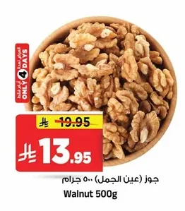 جوز (عين الجمل)