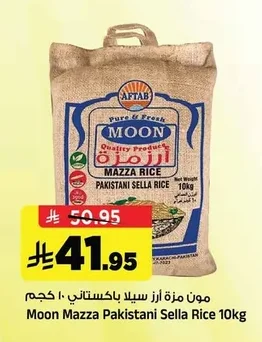 مون مزة أرز سيللا باكستاني ١٠ كجم