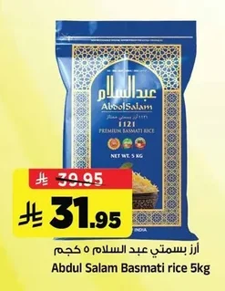 أرز بسمتي عبد السلام ٥ كجم