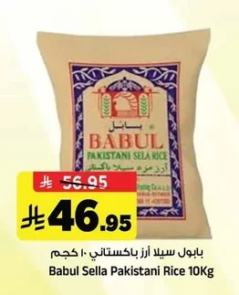 بابول سيلا أرز باكستاني ١٠ كجم