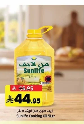 زيت طبخ صن لايف ٥ لتر